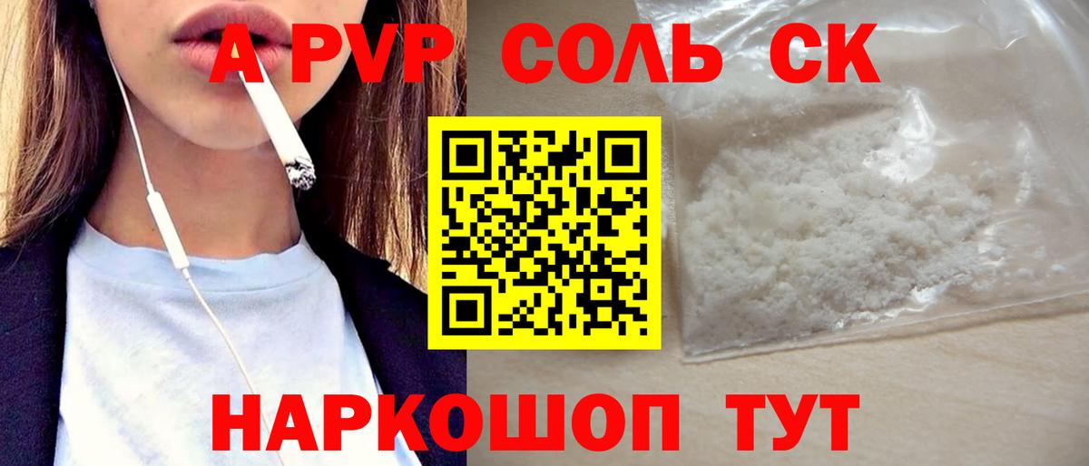 A-PVP СК КРИС  Вход с VPN  APVP мука  Скопин  А ПВП  A-PVP СК КРИС 