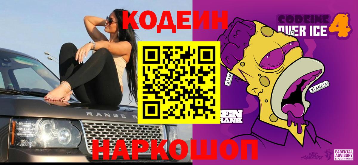 Codein напиток Lean (лин)  Вход с VPN  Кодеиновый сироп Lean Purple Drank  Скопин 
